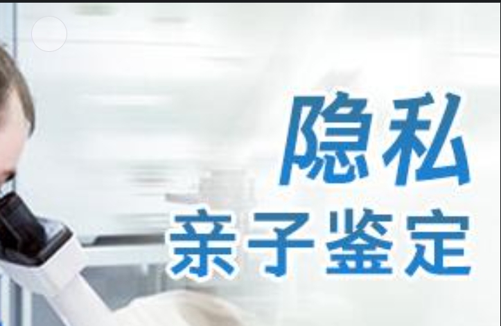 横山县隐私亲子鉴定咨询机构